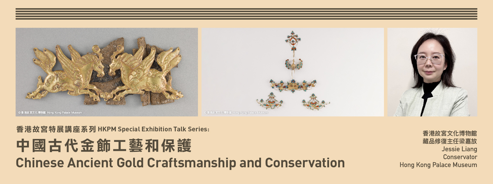 HKPM Special Exhibition Talk Series: Chinese Ancient Gold Craftsmanship and Conservation 